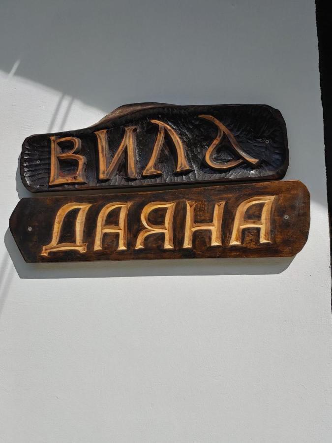 Вила Даяна รีบาริตซา ภายนอก รูปภาพ